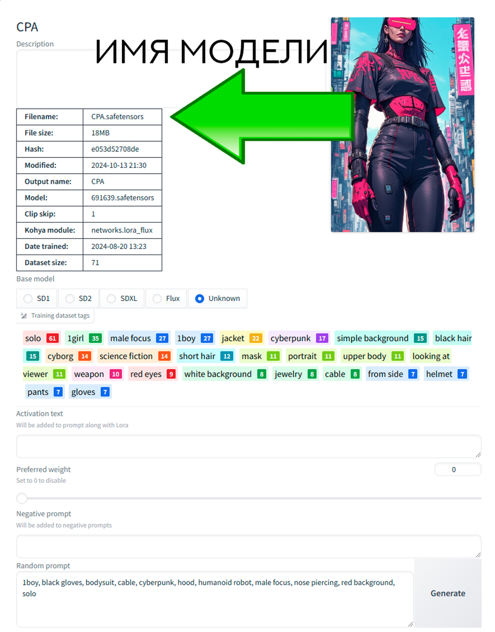 Stable Diffusion WebUI Forge: Шаг 9. Модель LoRA - 9